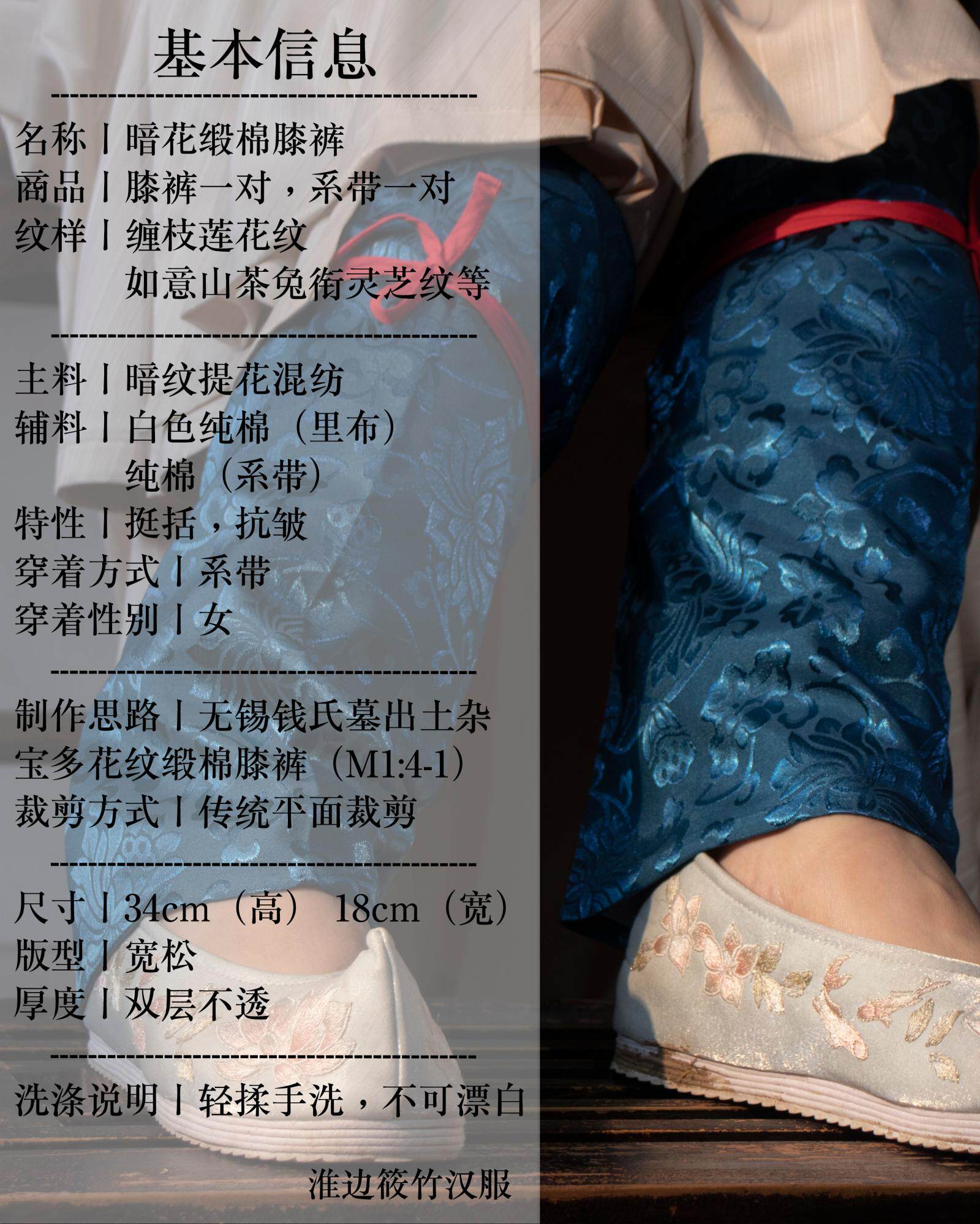 汉服裤装 淮边筱竹 复原明制膝裤 暗纹纱缎面女装汉服裤袜配饰
