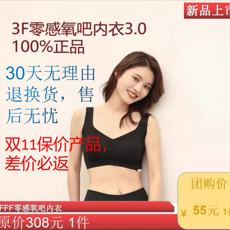 Group Purchase of Fff Zero-Oxygen Bar 3F Underwear 3.0 Old Model/New Standard 2.0 Old Model 5D Latex Push-Up Breathable