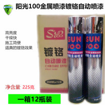 Sunshine 100 chrome-plated automatic painting standard 350ml sufficient effect is strong and comparable to electroplating
