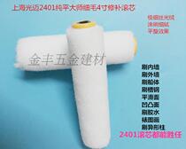 Shanghai Guangmai 2401 Solvent Rolling Core 4 Inch Fine Hair Pure Flat Master Repair Roller Brushed Thumb Rolling Core