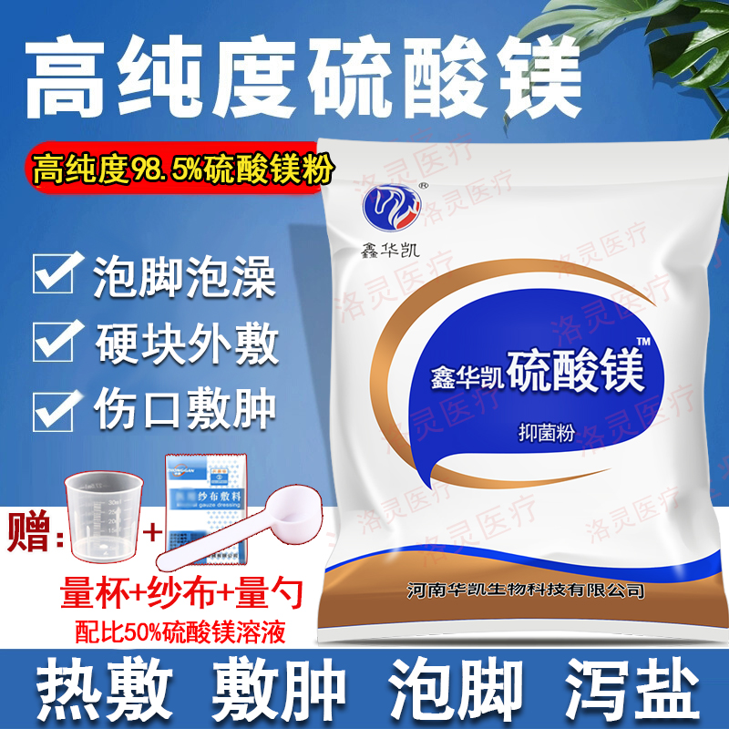 硫酸マグネシウム外用粉末腫れ足浴硫酸マグネシウム溶液食用滲出液塩繁殖医療湿布温湿布