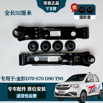 32cm jinpeng d70/d90/s70t90 lower arm lower swing arm jinpeng electric four-wheel vehicle accessories lower limb arm
