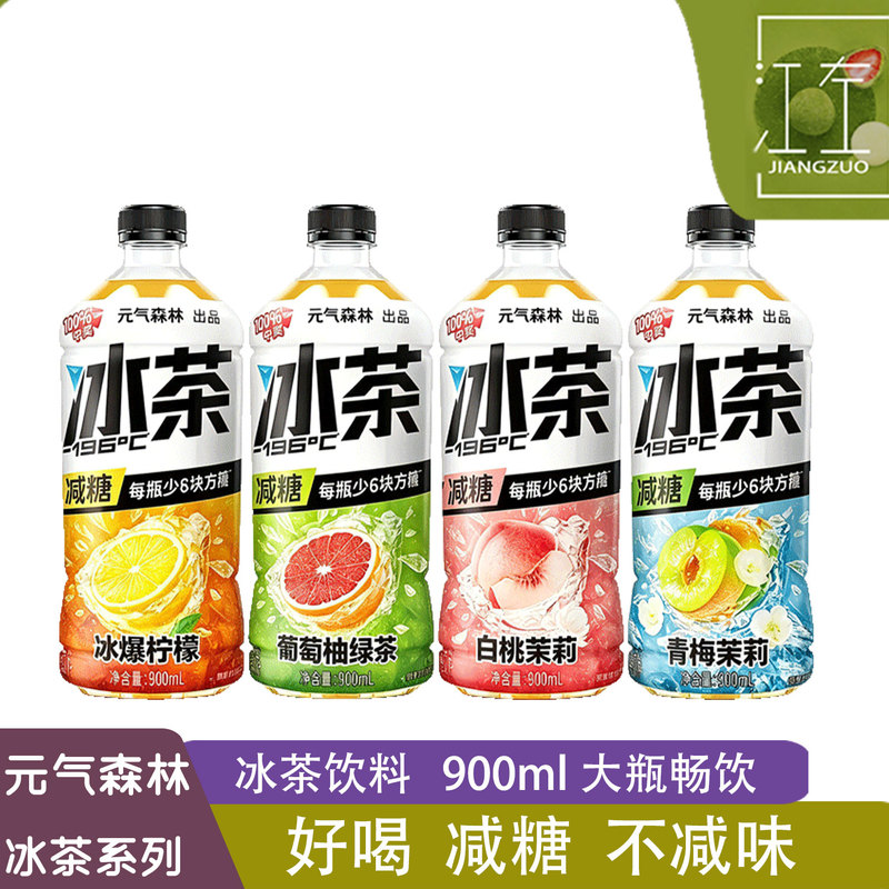 Yuanqi Forest Iced Tea 900ml Large Bottle White Peach/Green Plum Jasmine Sugar-Reduced Beverage Lemon Flavor Iced Black Tea Drink