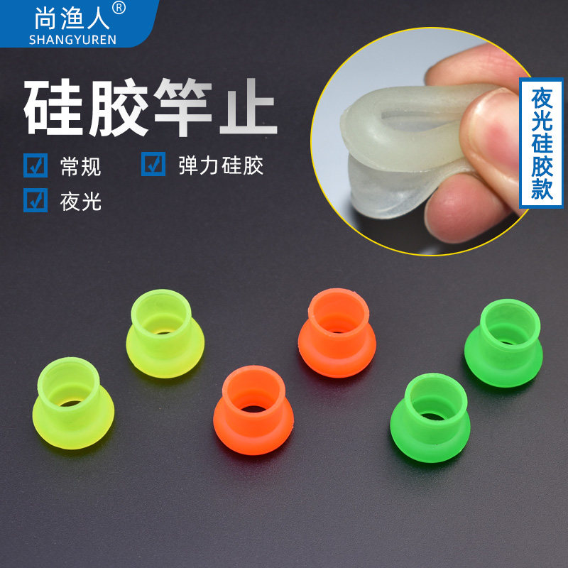 Rod stop closure rubber rod stop ring fishing rod ring silica gel luminous elastic table fishing rod non-slip ring fishing small accessories