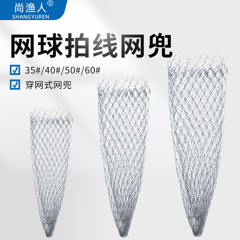 Tennis racket line mesh 40 diameter mesh head 50 big eye fishing net pocket mesh woven fishing net fishing supplies accessories