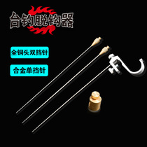 Fish guard needle alloy hook stripper fishing needle stainless steel fish hook picker competitive Taiwan fishing gear stall needle