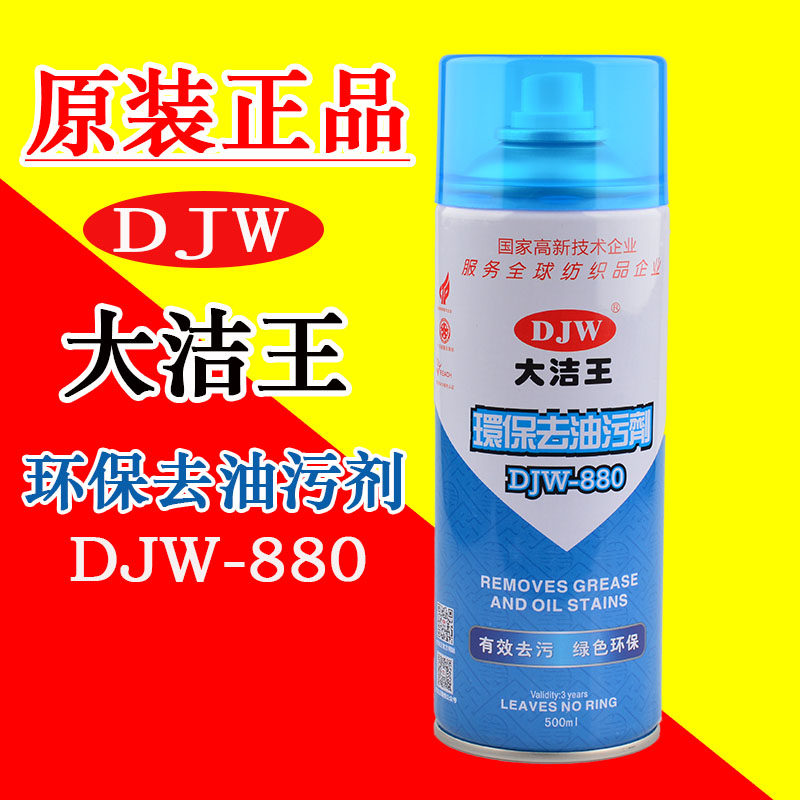 Official Der King DJW-880 Environmental Protection to Oil Stain Agent Cloth Art Dry Lotion Clothing Oil Stain Net A Pat Net