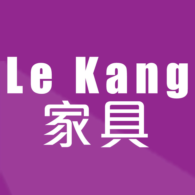 乐康家具企业店