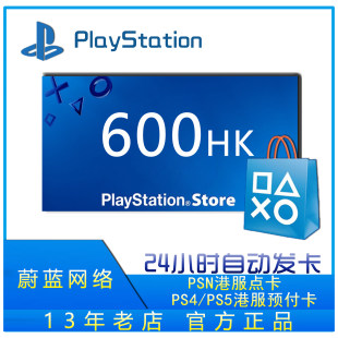 PSN Hong Kong Point Card 600 PS4 Hong Kong 600 PSN 600 PS5 Hong Kong Recharge Card PS4 PS5 600 Prepaid Card