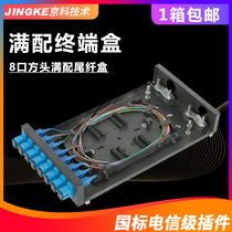 8-mouth full fit fiber box tail fiber box optical cable terminal box 8 core fusion box with flange tail fiber FC SC ST