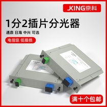 Telecom-grade Nishai 1-point 2-in-chip splitter SC port 1-2-card optical splitter one-point two-pigtail type