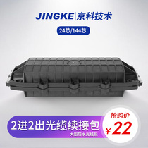 National 2-in-2-out optical cable connection package Large D-type waterproof optical fiber package D-type connector box 24-core connection box