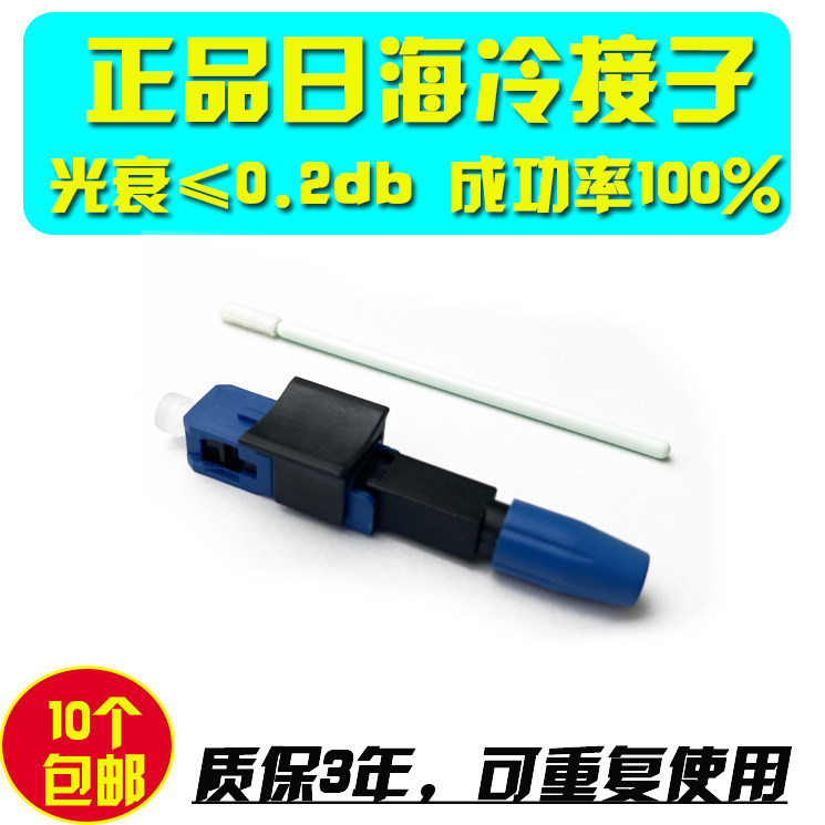 New Sunsea cold connector Carrier-grade fiber optic cold connector SC leather line quick connector Putian cold connector