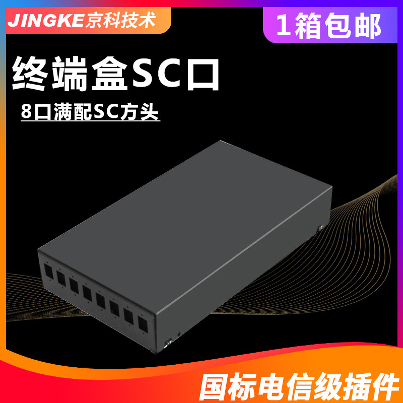 Telecom shortlisted 8 port terminal box SC fiber optic cable terminal box Junction box Fiber optic box SC port terminal box