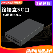 Telecom shortlisted 8-port terminal box SC optical fiber optical cable terminal box junction box SC port terminal box