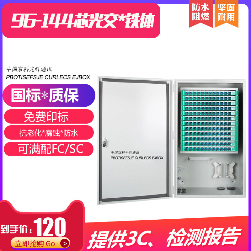 High quality 144 Core wall-mounted light handed ODF box outdoor 96 Core light delivery box Sub-box 72 Core Optical Cable Turnover Box
