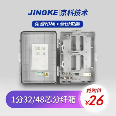 Large 1-point 32 distribution box optical fiber optical splitter box plug-in fiber distribution box 48-core cable fiber splitting