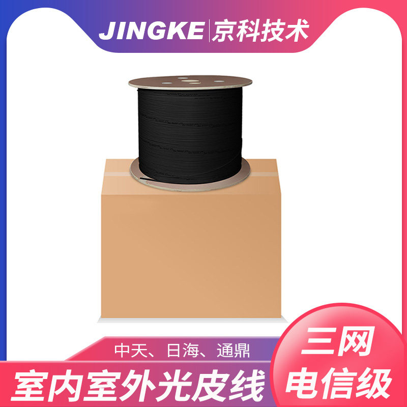 Leather line optical cable indoor 2 core 1 core indoor leather line optical fiber outdoor leather line optical cable two-core 3 steel wire national standard