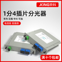 1 point 4 insert type splitter 1 point 4 fiber splitter 1 to 4 new plug-in card splitter telecom class