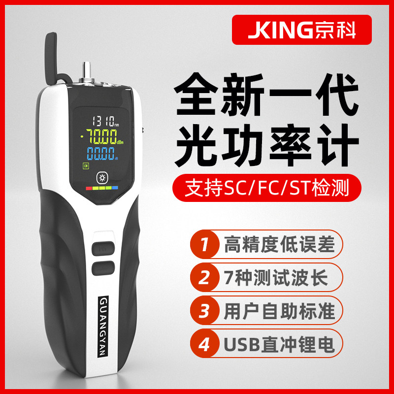 Optical Power Meter High Precision Rechargeable G7 Handheld Optical Power Tester Fiber Decay Loss Mini Fiber Test
