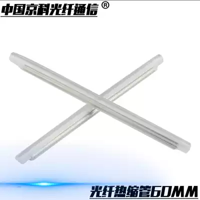 Optical fiber Heat Shrinkable tube Optical fiber fusion welding Heat Shrinkable tube bare fiber heat shrinkable sleeve tube heat to melt tube protective sleeve 60mm