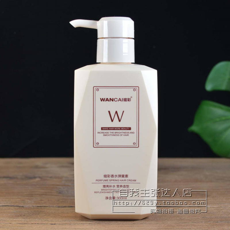 Wancai Perfume Spring Curl Straight Hair Styling Moisturizing Brightening Moisturizing Repair Volumizing Curl Anti-Frizz Smooth