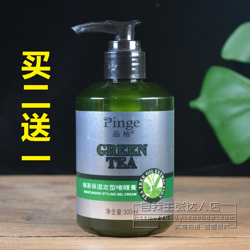 Buy 2 Send 1 Character Green Tea Moisturizing Styling Gel Cream Powerful Oil Head Theorist Back Head Styling Clear Aroma Hair Gel