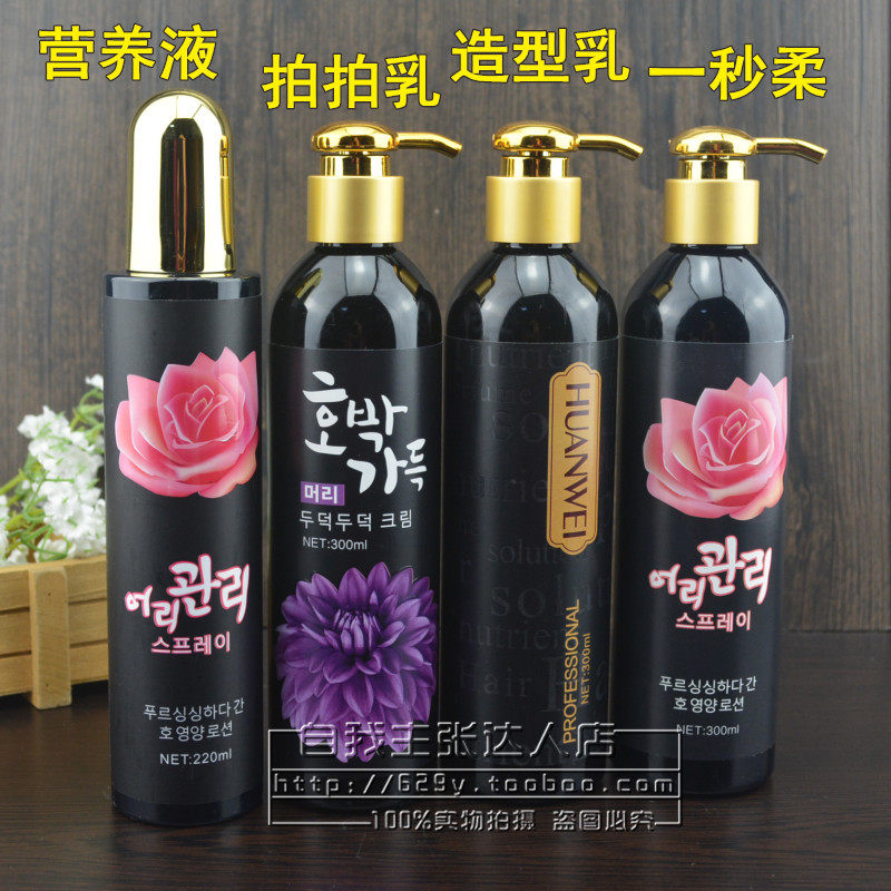 Huanwei hair pat milk styling magic milk one-second steam hair mask hair care nutrient solution wash-free soft
