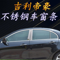 Geely imperium special 181.92 billion new ec7 car window edge bright strip changed loading door bright car decoration strip