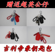 Suitable for Geelys Eurons the new imperialist GLGS vision Borei Rebbeau Carica International Car Silicone Gel Key Bag Cover