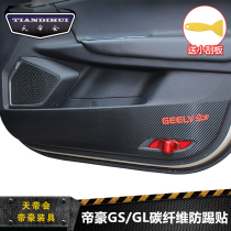 Geely Imperii Haute GL GS Retrofit Special Car Door Anti-Kick door panel anti-kick adhesive anti-dust sticker protective paper protective film