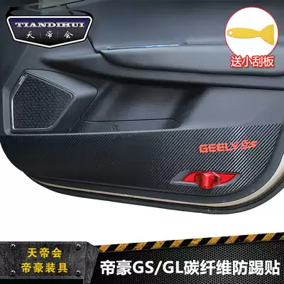 Geely Dihao GL GS modification special door anti-kick sticker door panel anti-kick sticker dust sticker protective paper protective film