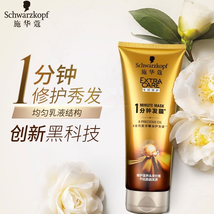Schwarzkopf Gold Moisturizing Hair Mask Multi-effect Repair Free Steaming Inverted Film Conditioner Essential Oil Hot Dye Dry Nourishing