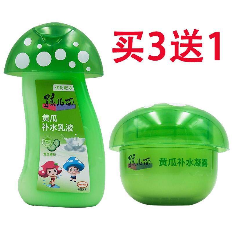 Children's Cucumber Moisturizing Gel Lotion 2 Bottles Combination Refreshing Moisturizing Skin Care Anti-Crack Baby Cream