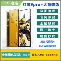 红魔（手机） NX769J 红魔9Pro白色版红魔9pro+大黄蜂典藏版手机