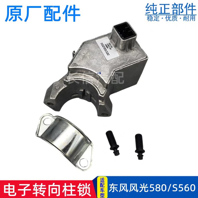 Suitable for Dongfeng Fengguang Full Series 580 Ix5 Ix7 S560 Digital Steering Column Lock Original Direction Lock Tube Column Lock