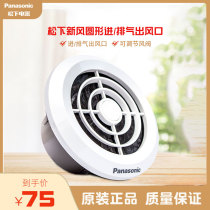 Panasonic fresh air indoor fresh air system Air outlet square air inlet round return air outlet Pipe cover with filter