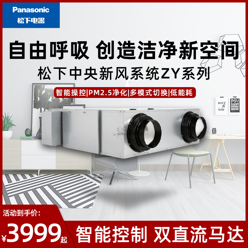 Panasonic fresh air system FY-35ZY1C household Central suspended ceiling whole house full heat exchange in addition to formaldehyde ventilation