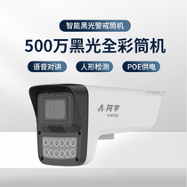 unv Yushi Ayu black light full color 5 million nighthawk surveillance high-definition smart network camera POE alert