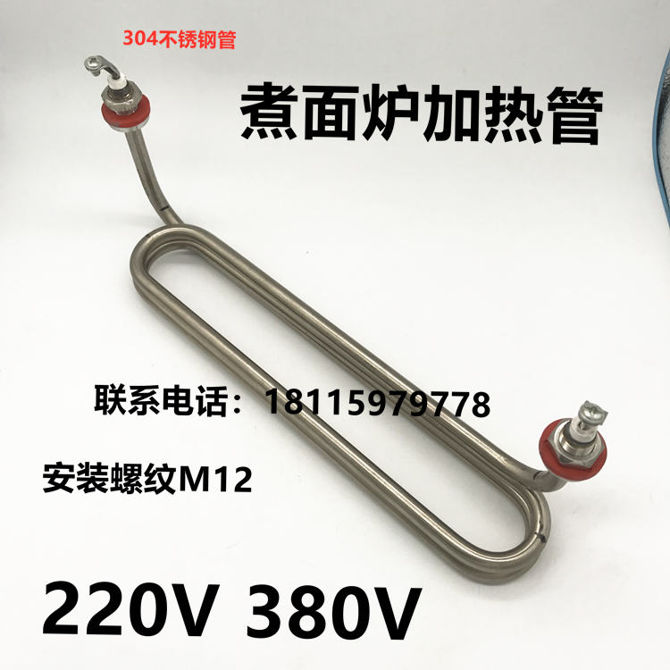 Stainless steel 304 soup boiler electric heating tube cooking surface furnace heating tube soup boiler heating tube 220V 380V