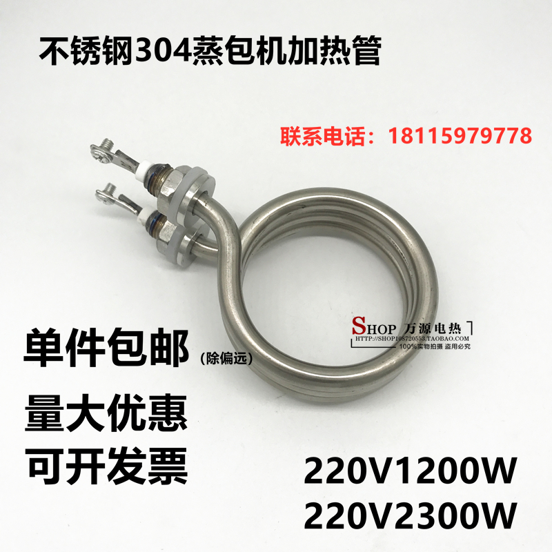 Steamer heating tube Stainless steel electric heating tube Fermentation tank heating tube 220V heating tube 1200W