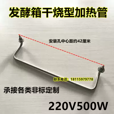Fermentation tank heating tube Wake-up box Electric heating tube Dry bread atomization heating tube Center distance 420mm 220V