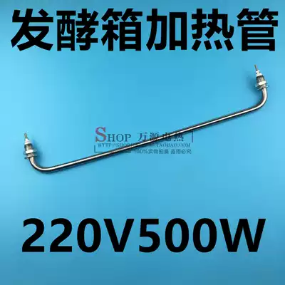 Bread fermentation box accessories atomization dry burning heating tube Secondary wake-up box heating tube electric heating tube 220V500W