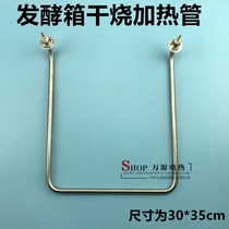  16-layer bread fermentation box Proofing box Heating tube Heating electric heating tube Fermentation box accessories