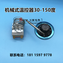 Rotary adjustable mechanical thermostat 30-150 degrees liquid rise temperature control switch 250V16A two pins