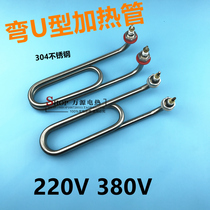 U-shaped elbow heating tube 220V towel cart cabinet heating tube Cooking bucket soup noodle stove electric heating tube 380V