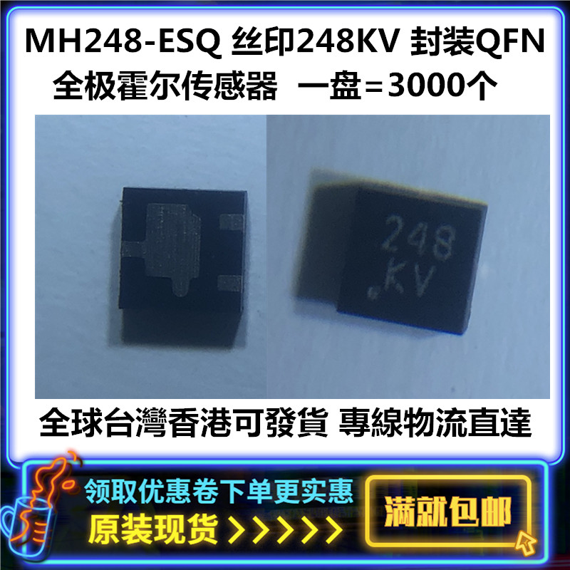 Electronic components MH - 248ESQ screen printing MST new original all - pole Hall switch sensor QFN package