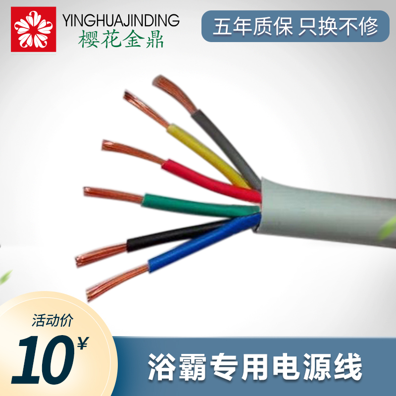 Six-core five-core seven-core bath overwire cable RVV6 * 1 5 squared bath bully special national standard power cord high power