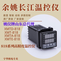 Yuyao Changjiang Yaoyi brand high-precision fully automatic intelligent hysteresis PID digital 818 series digital display temperature control instrument
