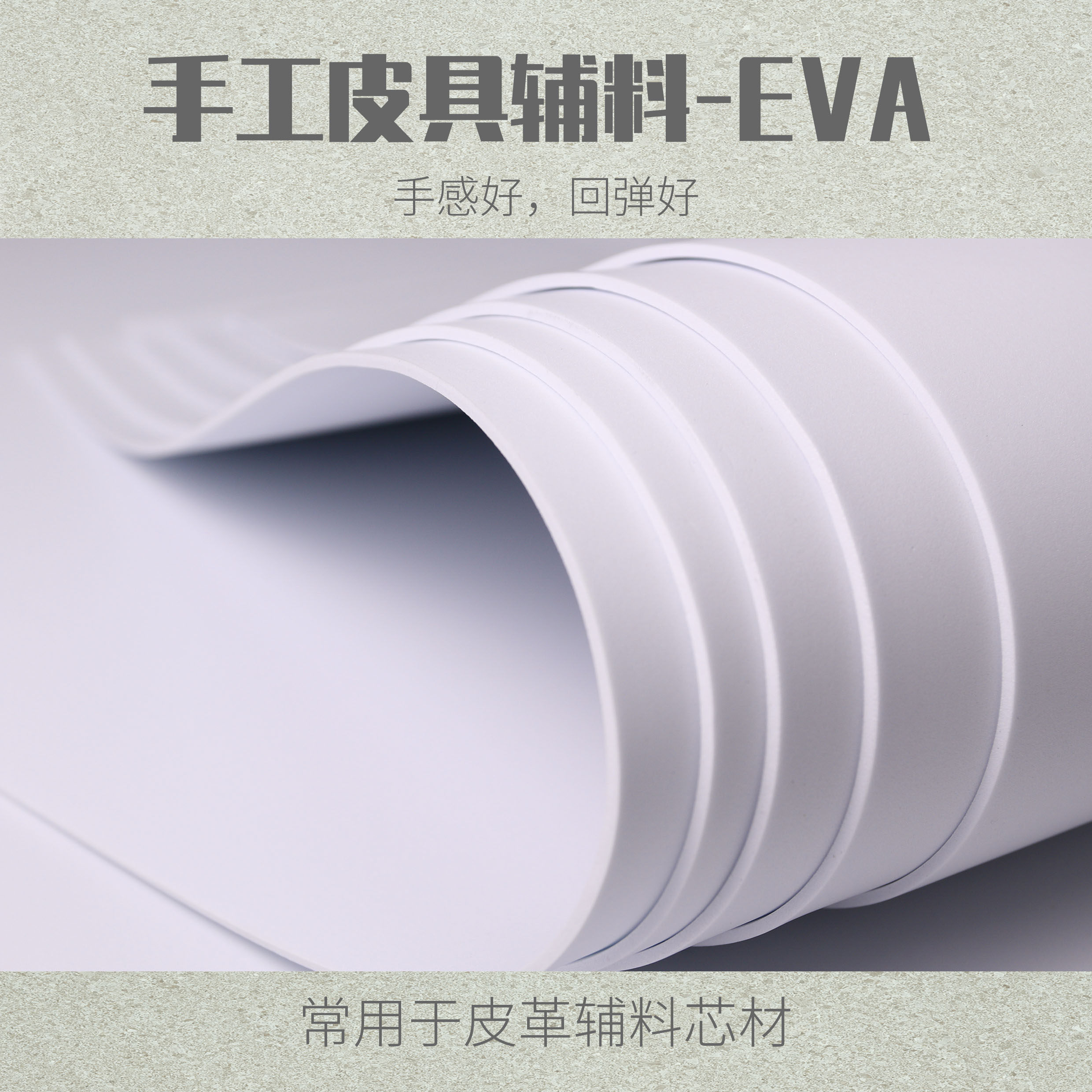 White eva foam handmade leather diy homemade bag rounded drum accessories Pad core leather sandwich support material